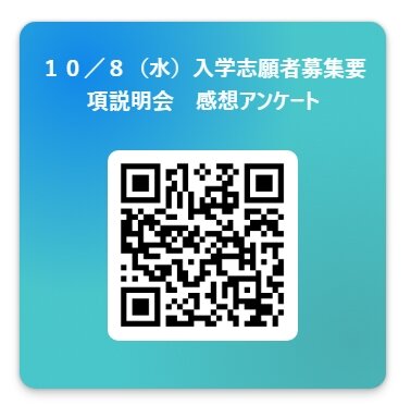 アンケートQR.jpeg